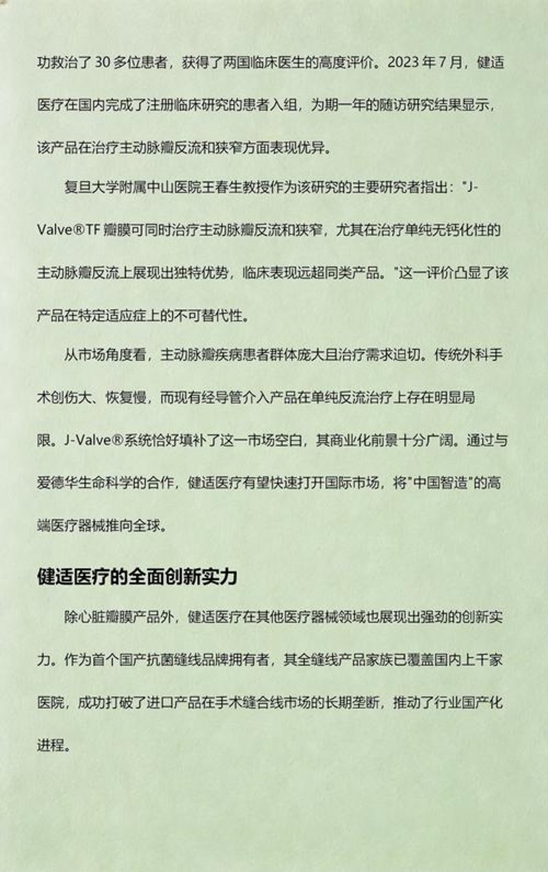 生命科学投资